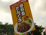 とんてき