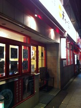 関内天一