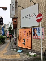 春友流