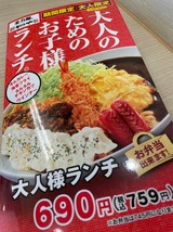 大人のためのお子様ランチ