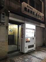 立呑あさひ