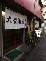 大番