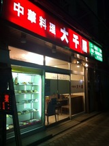大千居