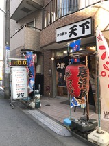 天下