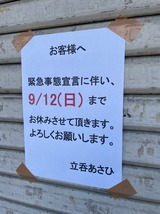 緊急事態宣言