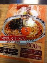朝得そばうどん
