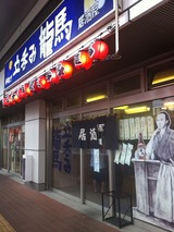 龍馬