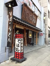 味奈登庵