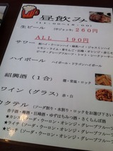 昼飲みメニュー