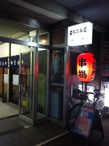 吉永