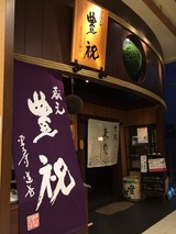 豊祝西大寺
