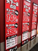 天下一品の日