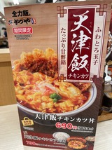 天津飯チキンカツ定食