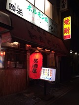 とん吉