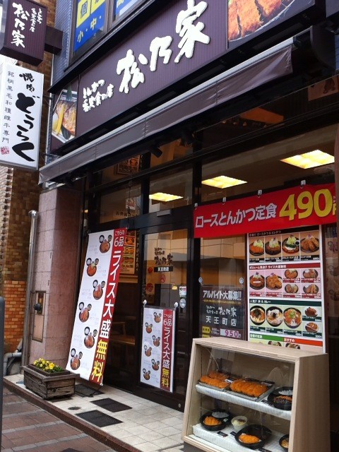 ニッポンの朝食！納豆定食＠松乃家 : 食メモ。～愛知＆旅先B級グルメと飲み記録～