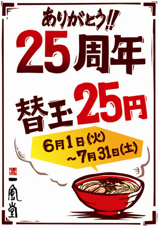 替玉25円