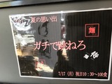 ガチで跳ねろ