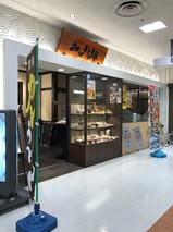 みかわの郷