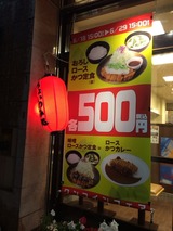 ワンコインフェア