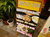 ワンコインメニュー
