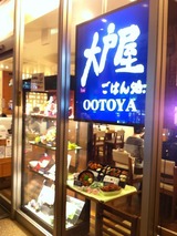 大戸屋