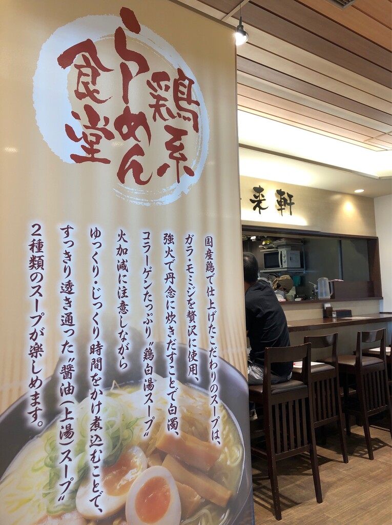 駅ナカでランチ麺 冷し担々麺 豊来軒 豊橋 食メモ 愛知 横浜b級グルメと飲み記録