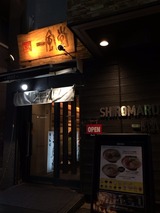 一風堂