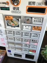 ガチ麺道場