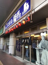 龍馬