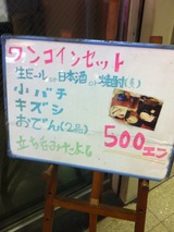 ワンコインセット