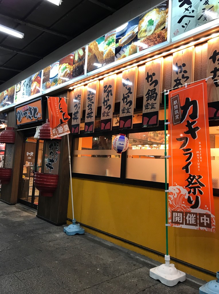 カツ屋でちょい呑み ほろ酔いセットにカツカレー かつさと 豊橋 食メモ 愛知 横浜b級グルメと飲み記録 カツ屋でちょい呑み ほろ酔いセットにカツカレー かつさと 豊橋 食メモ 愛知 横浜b級グルメと飲み記録