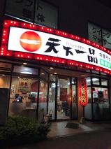 天下一品
