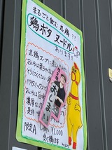 鶏ポタヌードル