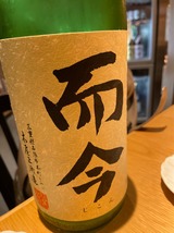 而今