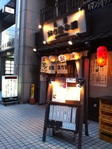 元祖立ち飲み屋