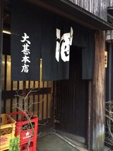 大甚本店