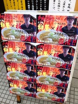 柳屋x梶コラボラーメン