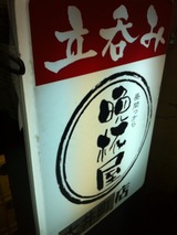 晩杯屋