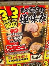 極味家