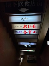 金富士