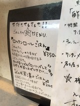 ロックンロールごはん