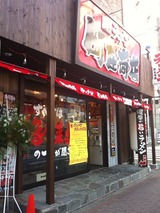 町田商店