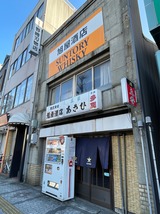 立呑あさひ