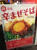 辛まぜそば