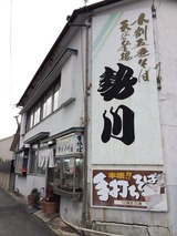勢川