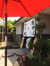 ガチ麺道場