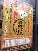 晩杯屋