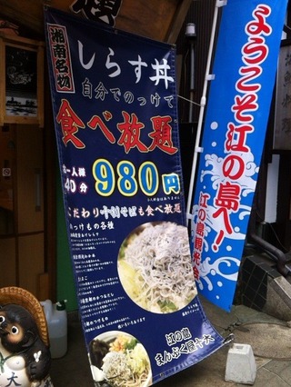 しらす丼食べ放題