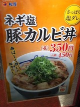 ネギ塩豚カルビ丼