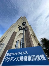 ワクチン接種
